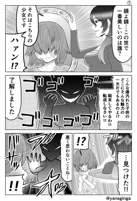 「この世で一番美しいのは誰?」1/2