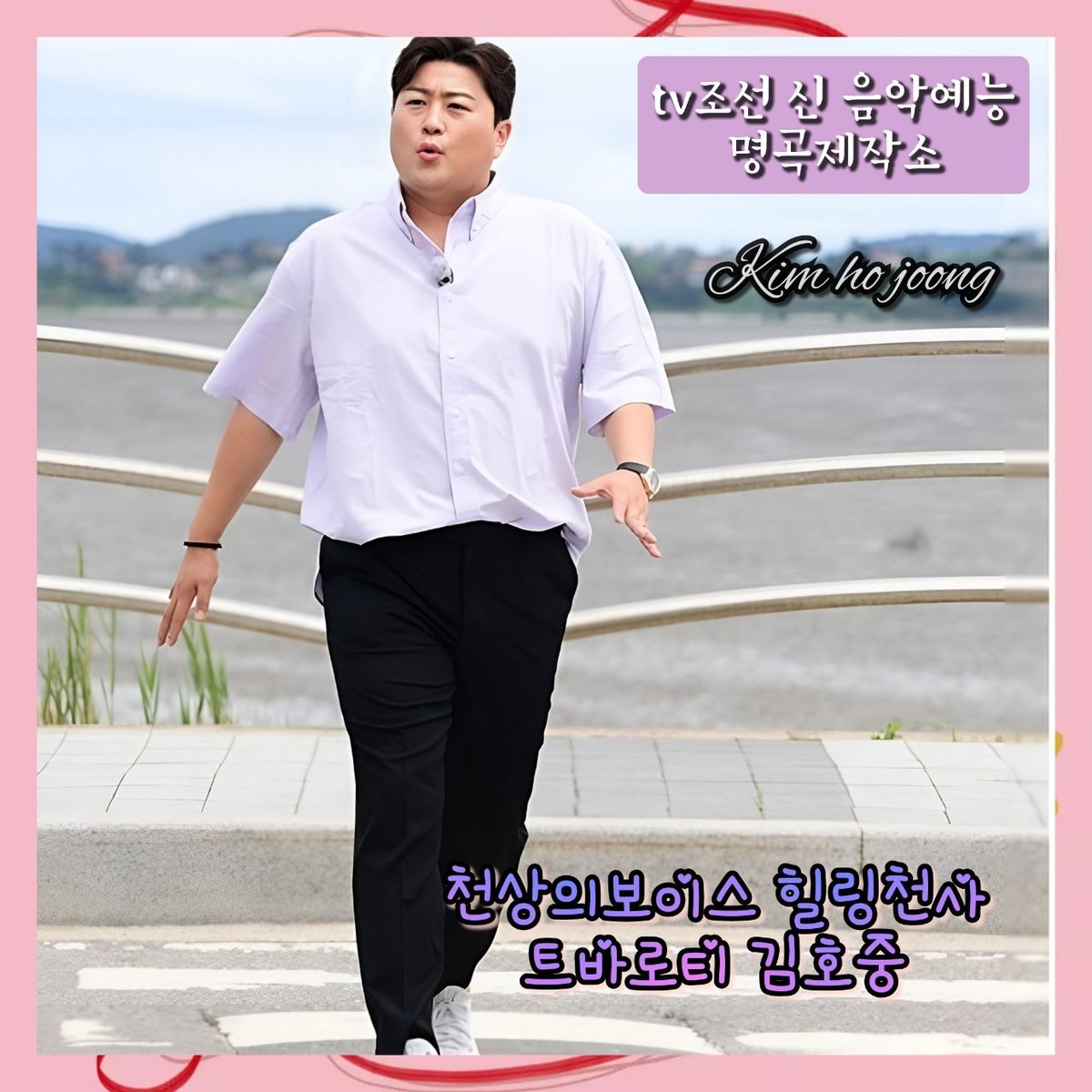 김호중 가수가 함께하는 '명곡제작소'  또 어떤 명곡들이 탄생할지  관심 집중

#김호중_음악예능_명곡제작소
#김호중 #음악예능
 #김호중_천상의목소리
#TV조선_새음악예능
#KIMHOJOONG 
#TVAROTTI 

  @hojoongofficial