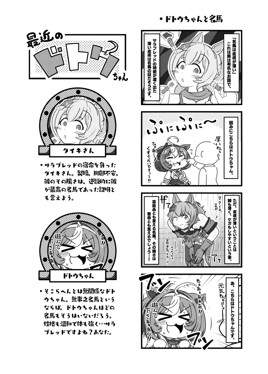 C102新刊最近のドトウちゃん3(+既刊も)予約開始しています! まったり暮らしのドトウちゃんの日常、ぜひ覗いていってください! 以下サンプルとURLです!(1/2) ドトウちゃん3:https://www.melonbooks.co.jp/detail/detail.php?product_id=1987939 ドトウちゃん2:https://www.melonbooks.co.jp/detail/detail.php?product_id=1696259 ドトウちゃん1:https://www.melonbooks.co.jp/detail/detail.php?product_id=1559096 #ウマ娘