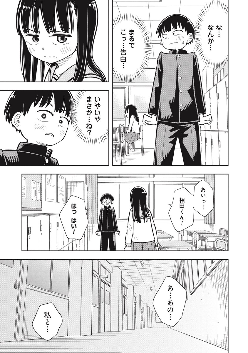 幼なじみになってください!!(4/7)
