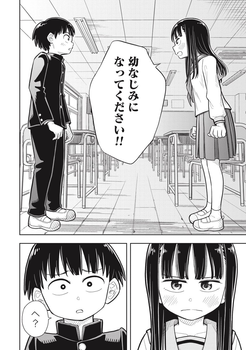 幼なじみになってください!!(4/7)