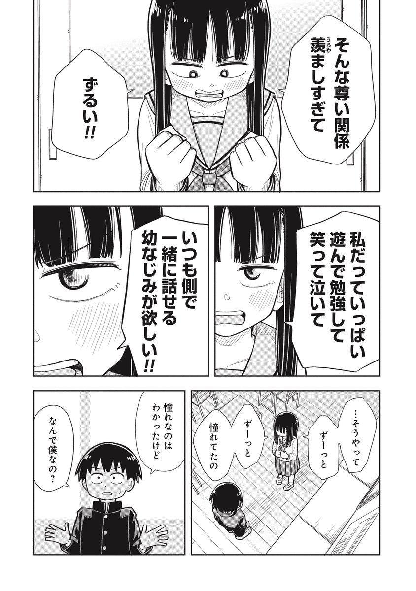 幼なじみになってください!!(4/7)