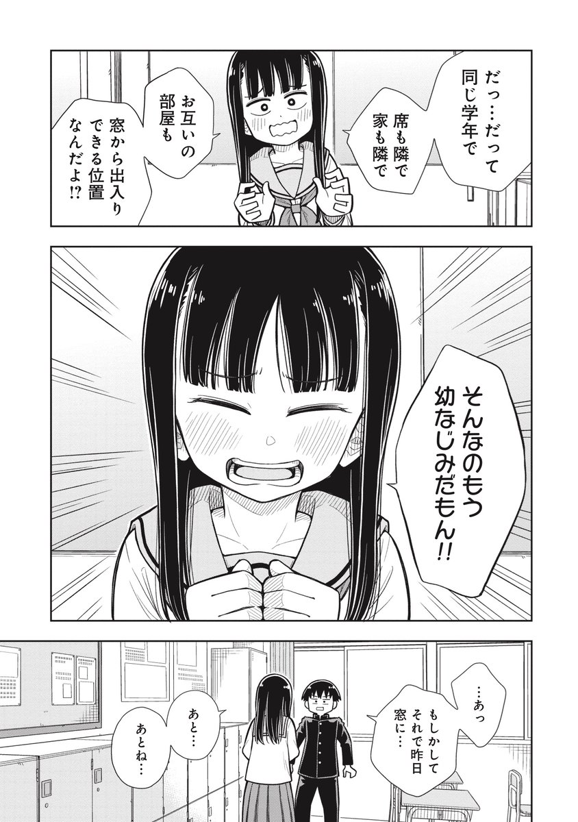 幼なじみになってください!!(5/7)