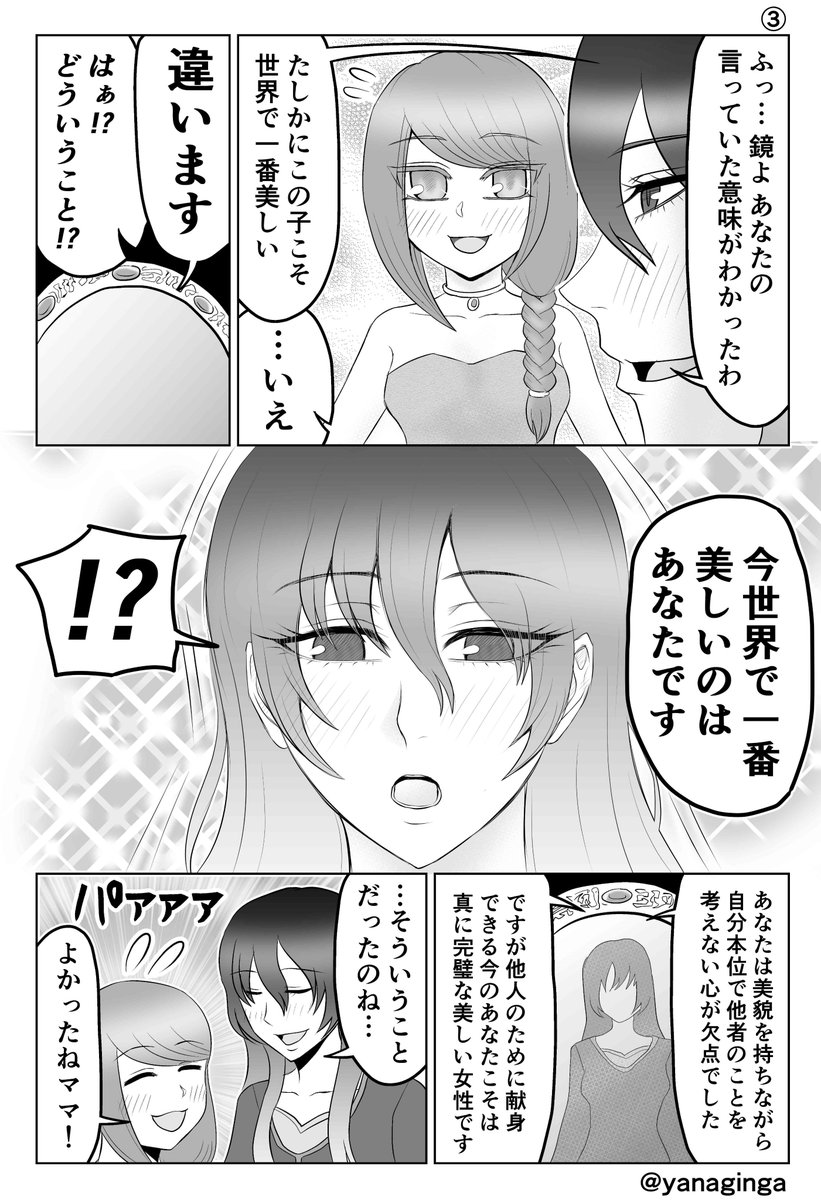 「この世で一番美しいのは誰?」2/2 ↓「無料」でこの漫画の収録された短編集も配信中です! こちらから「ブラウザで今すぐ読む」で読めます!https://amzn.to/47niuBF