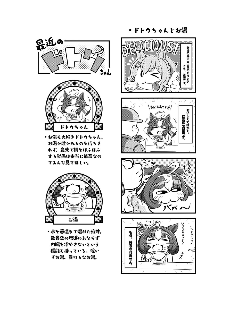 C102新刊最近のドトウちゃん3(+既刊も)予約開始しています! まったり暮らしのドトウちゃんの日常、ぜひ覗いていってください! 以下サンプルとURLです!(1/2) ドトウちゃん3:https://www.melonbooks.co.jp/detail/detail.php?product_id=1987939 ドトウちゃん2:https://www.melonbooks.co.jp/detail/detail.php?product_id=1696259 ドトウちゃん1:https://www.melonbooks.co.jp/detail/detail.php?product_id=1559096 #ウマ娘