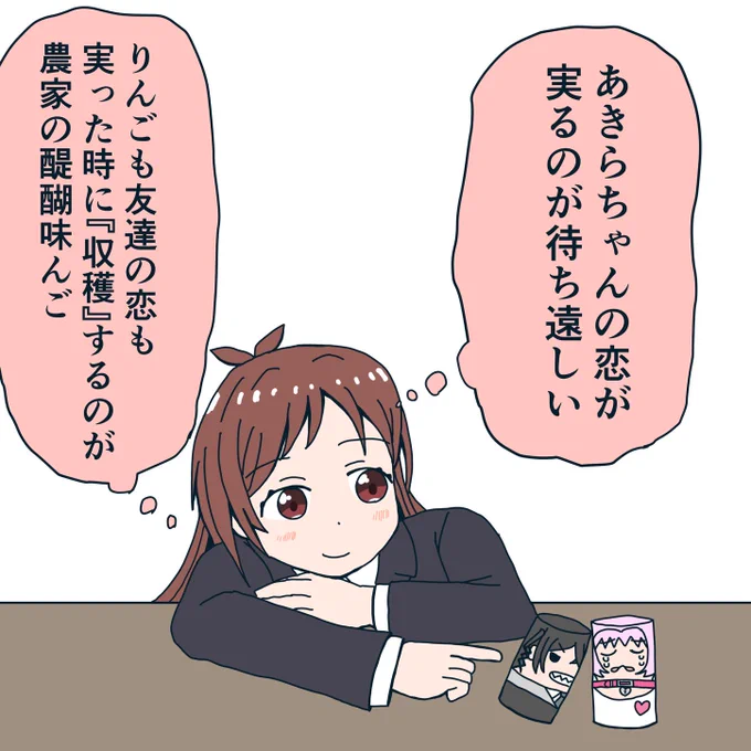 あきりあを応援するあかりんご