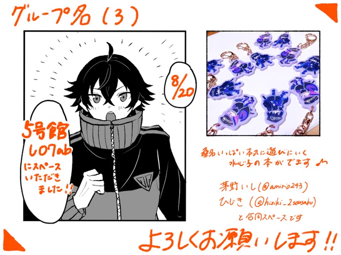 8/20閃華スペースでました!!
よろしくお願いします🎶
新刊出せるようにがんばります 