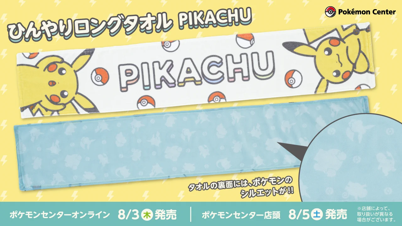 ポケモンセンター　ペアピカチュウ 綿100 タオルケット ポケモンセンター公式 on X: 