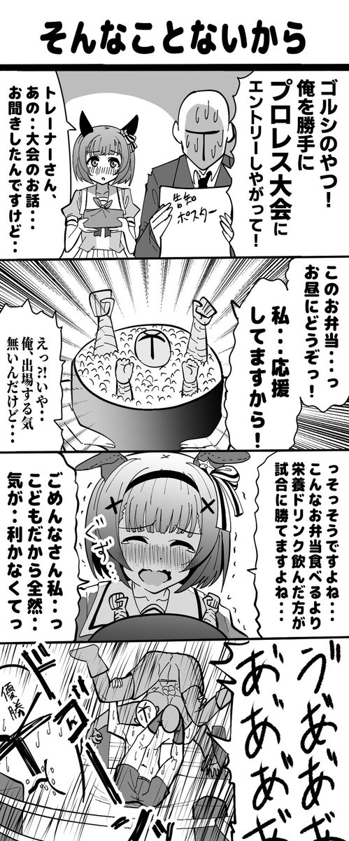 #今月描いた絵を晒そう #ウマ娘 描いたことない子達の 四コマ描いてた🐴
