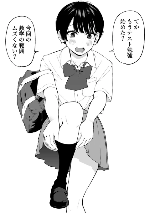 こんな同級生JKの女友達がほしかった⑥

……雑談。 