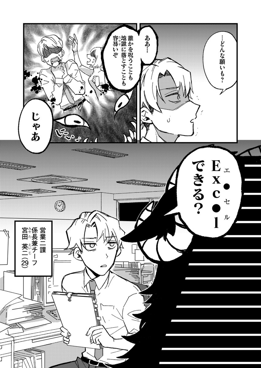 悪魔が限界リーマンの願い「脱社畜」を叶える!?話
#ムロイケイ 先生(@muu_sousaku07)
8月12日(土)連載スタート👿
#ラブコメ #社畜 #上司が憎い
https://t.co/g6FgjKgV84