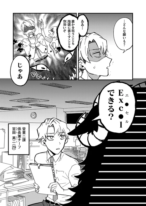 悪魔が限界リーマンの願い「脱社畜」を叶える!?話 

#ムロイケイ 先生(@muu_sousaku07)
8月12日(土)連載スタート👿

 #ラブコメ #社畜 #上司が憎い

https://t.co/g6FgjKgV84 