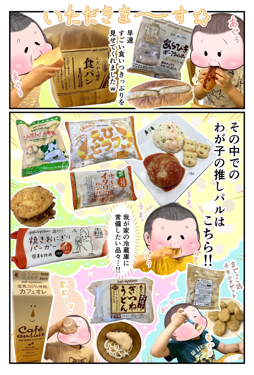 わが子が推したパルシステムごはんを紹介します♪  シンプルで美味しいものは子ども受け抜群だなと思いました☆  詳しくはこちらをチェック!  #パルシステム #わが子の推しパル #PR