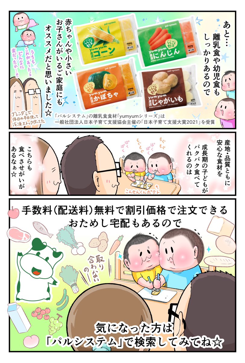 わが子が推したパルシステムごはんを紹介します♪  シンプルで美味しいものは子ども受け抜群だなと思いました☆  詳しくはこちらをチェック!  #パルシステム #わが子の推しパル #PR