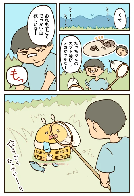 デカいはちと夏やすみ