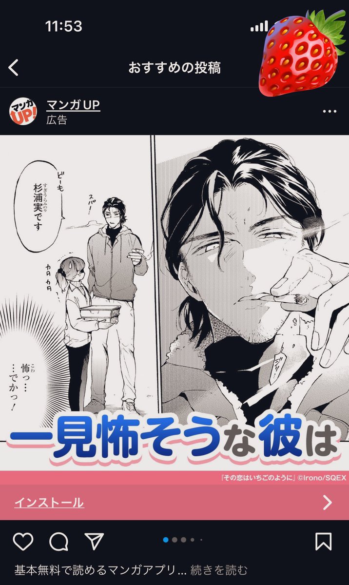 自分の漫画の広告に遭遇するとテンション上がるよね✨🍓