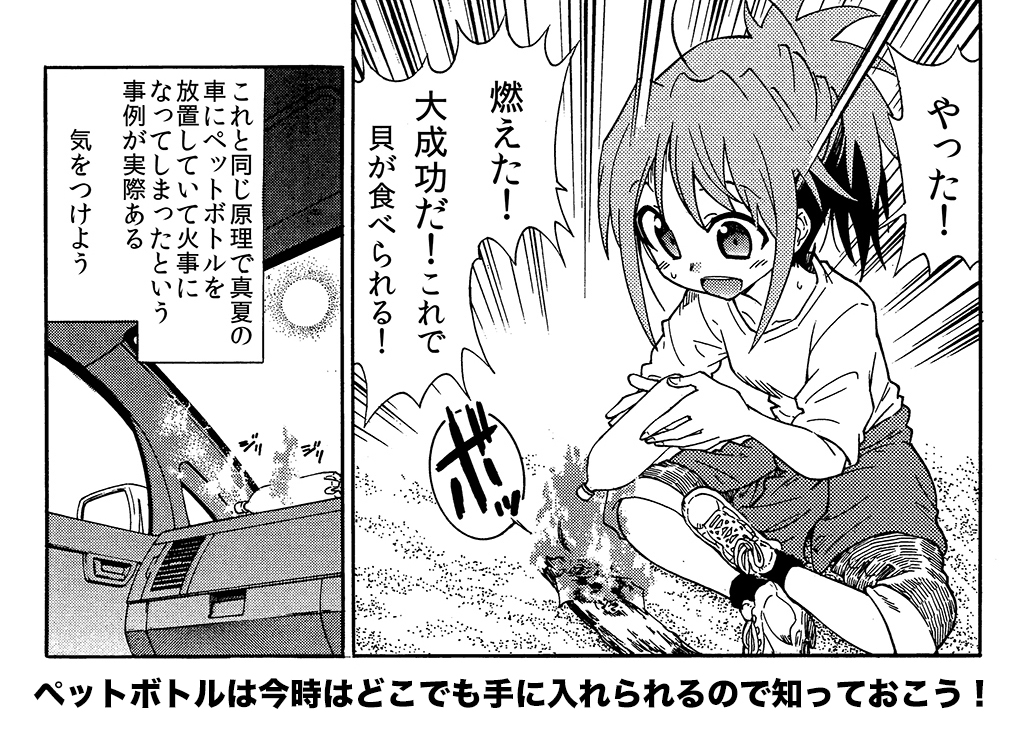 【暑さを利用して火をつける方法(2/2)】 ペットボトルは浮きにも浄水装置にも水集めにも火おこしにも利用でき、日本のどこででも手に入れられるチートアイテムです!