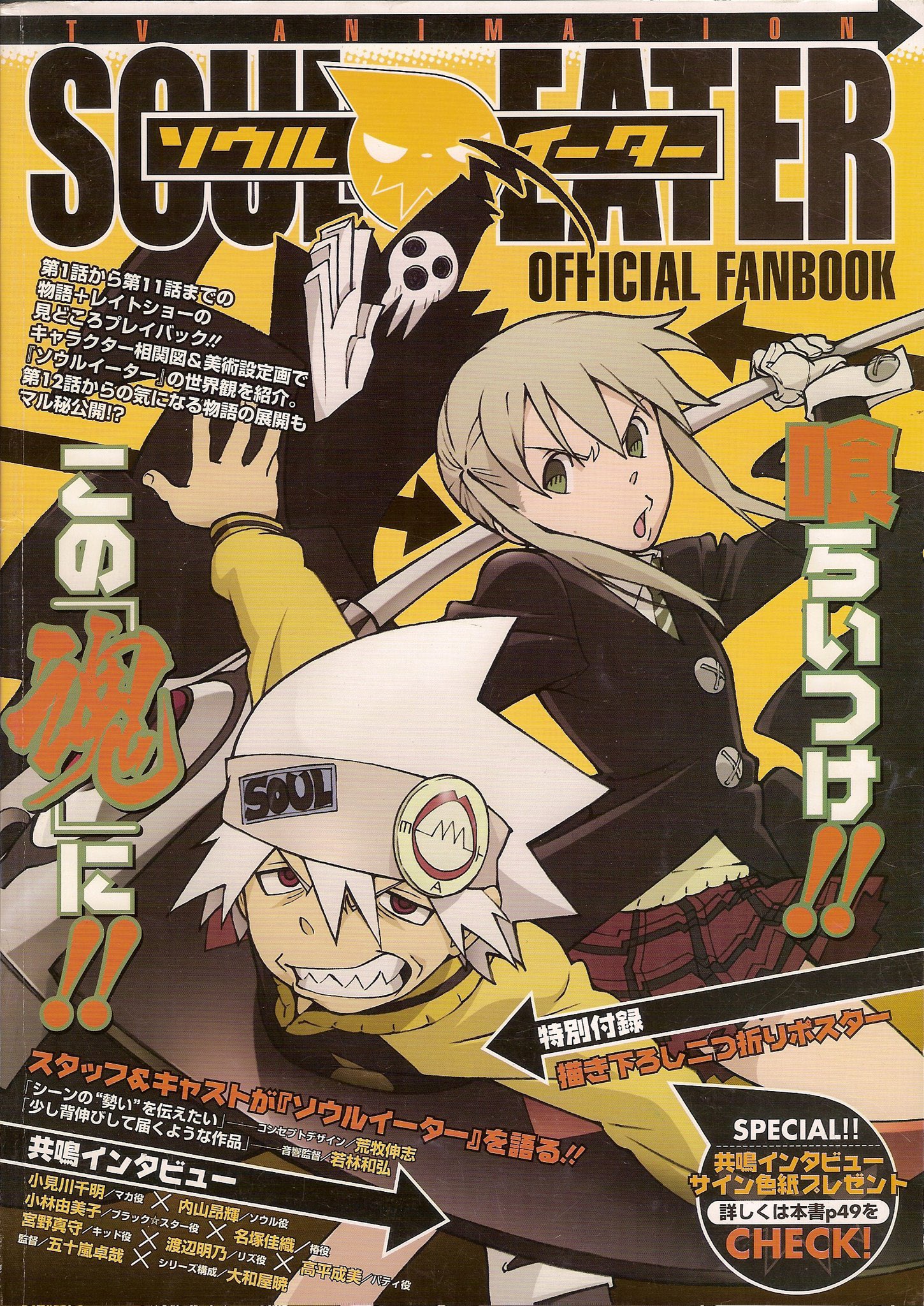 Is a Soul Eater Reboot Confirmed? on X: Day 3,527 There is no