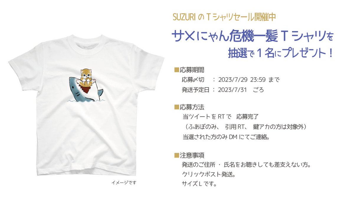 mofu_sand's tweet photo. SUZURIのTシャツセールを記念して
サメにゃん危機一髪Tシャツをプレゼント
詳しくは画像のご確認を〜😺✨

＜宣伝＞
SUZURIのTシャツセール開催中
https://t.co/TptSGG2Mjs
〜 2023/8/6 23:59まで

※偽アカウントご注意
DMにてクレジット情報をお伺いしたり他のURLへ誘導することはございません。 https://t.co/iJw6JgnC8S