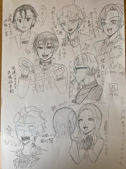 めっっっっっっっっっっちゃ久しぶりにカリスマ達を描きました(うろ覚え)。