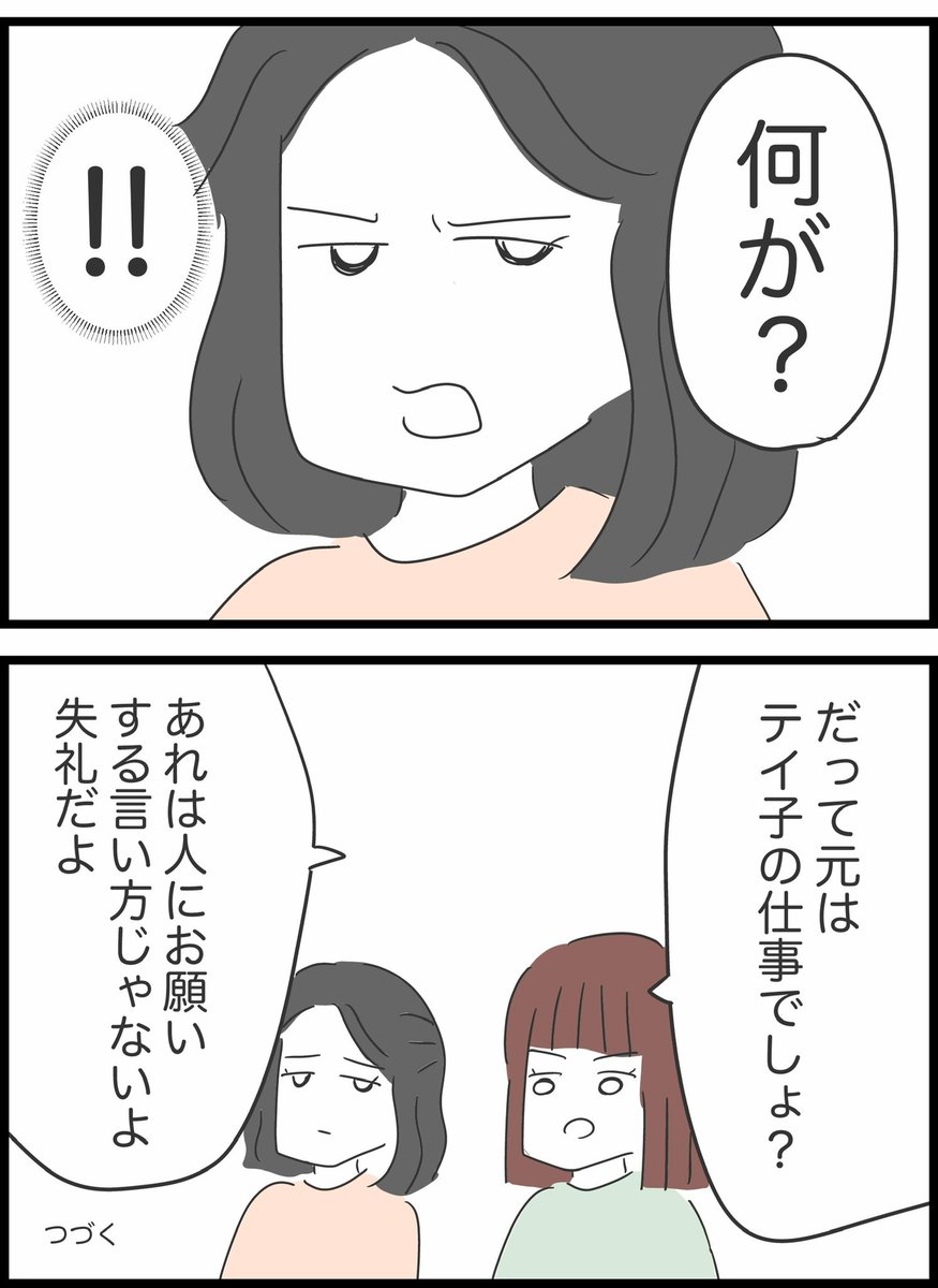 【22】自分のことしか考えていない同僚の話