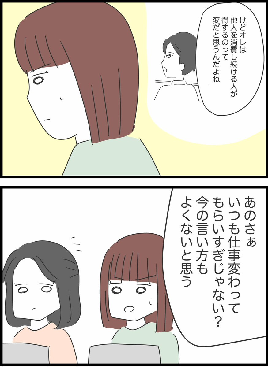 【22】自分のことしか考えていない同僚の話