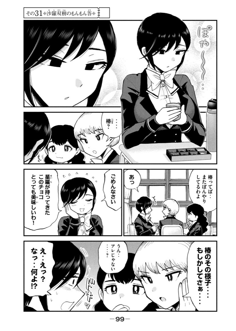 ツンデレお嬢様が恋のライバルキャラにキレられて反省する回』著者【木下由一】マンガ「あらくれお嬢様はもんもんしている」 - Togetter