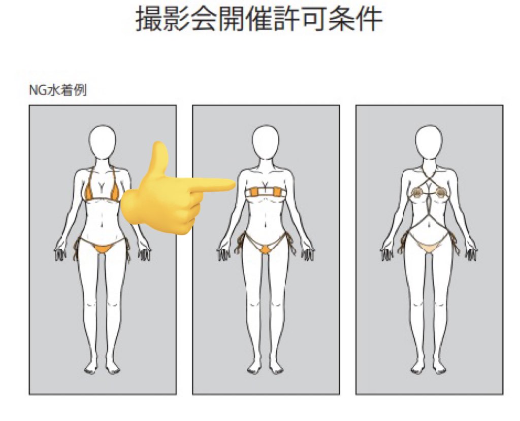 水着アニスは埼玉NG水着 