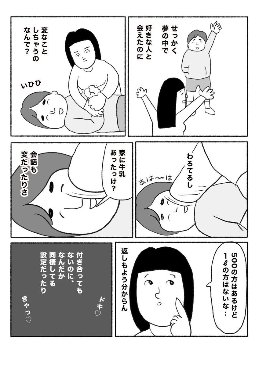 夢ってなーんでもありだから
不思議っちゃあ不思議。
過酷っちゃあ過酷。
理不尽っちゃあ理不尽

【夢であえたら】ヒロ・コトブキ(1/2) 