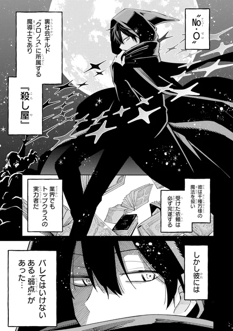 孤高の殺し屋、とある任務で教師のフリをしてたらなんか生徒と仲良くなり始めてしまう(1/9) 