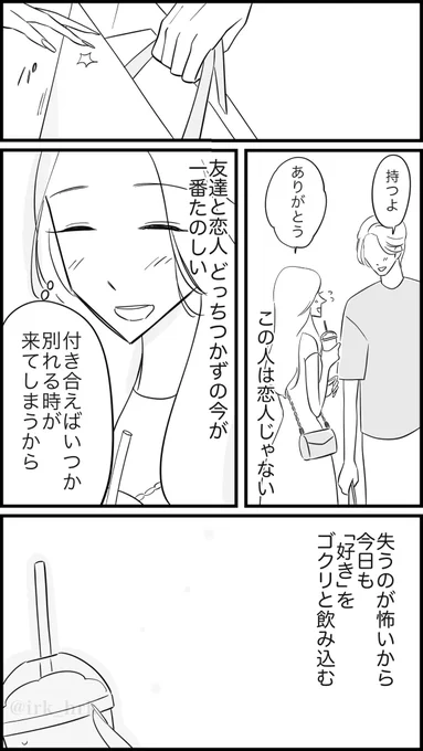 フラペチーノ  #漫画が読めるハッシュタグ