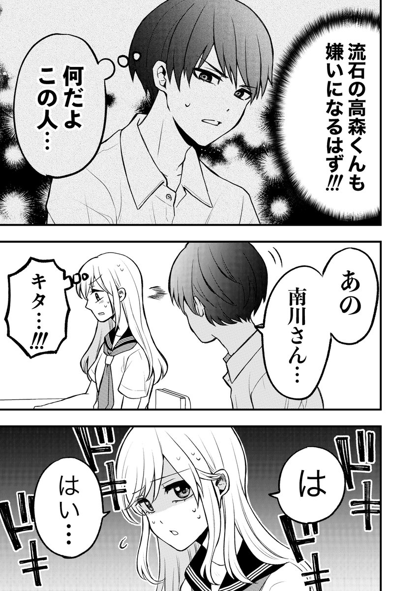 人の心を読める女の子が隣の席の男子に嫌われたい話(2/2) 