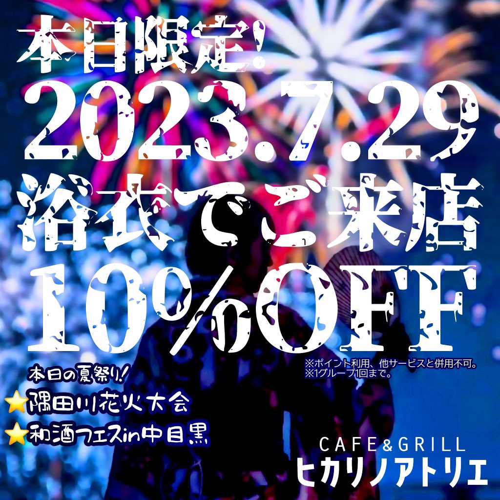 atorie20190218's tweet photo. 本日、ヒカリノアトリエに浴衣を着てご来店して頂くとお会計金額から
10%OFFさせていただきます

#ヒカリノアトリエ
#武蔵小山
#戸越銀座
#隅田川花火大会
#和酒フェス中目黒 https://t.co/MfDXo3nRGa