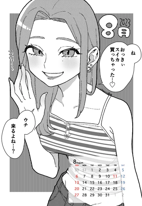 8月のカレンダーです‼️‼️
ファミマでプリントできます‼️‼️
でっかいスイカおれも食いたい‼️‼️‼️ 