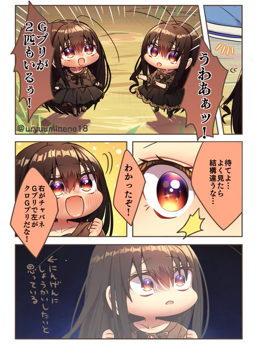 なかまだと思われたコオロギ