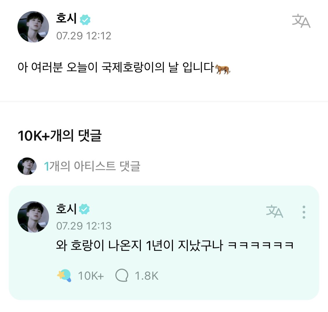 SVT_Fancafe's tweet photo. [#HOSHI🌟 Weverse]
230729 -12:12 KST- 

➸ Ah, everyone, today is International Tiger Day🐅

Wow, it's been a year since <Tiger> was released ㅋㅋㅋㅋㅋㅋ

#호시 #SEVENTEEN #세븐틴 @pledis_17 https://t.co/sTth8wltqq