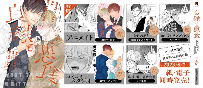 【特典まとめ(完全版)】
8月7日(月)発売の『良縁と悪食』の各書店さんごとの特典が全て出揃ったまとめを作っていただきました。是非ご参考の上、予約、ご購入よろしくお願いいたします🙏✨ 