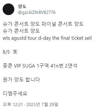 슈가 콘서트 양도 사기 조은성
양도 @ gzL6iZXr8V82776
