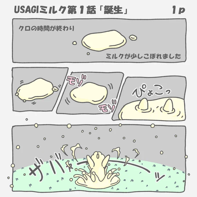 USAGIミルク 第1話「誕生」(1/5)

ゆっくり描いていこうと思います。
少しだけ謎なんかも含ませておりますので、疑問は心に留めていただけると嬉しいです。

#うさぎミルク #usagiミルク #usagimilk #うさぎ #うさぎ漫画 #うさぎ好き #漫画が読めるハッシュタグ 