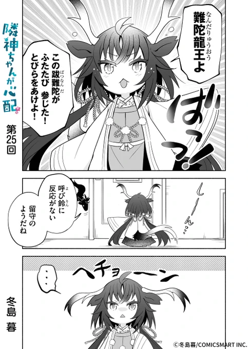 お隣さんの神様の従妹がまた訪ねてきた話  (1/2)