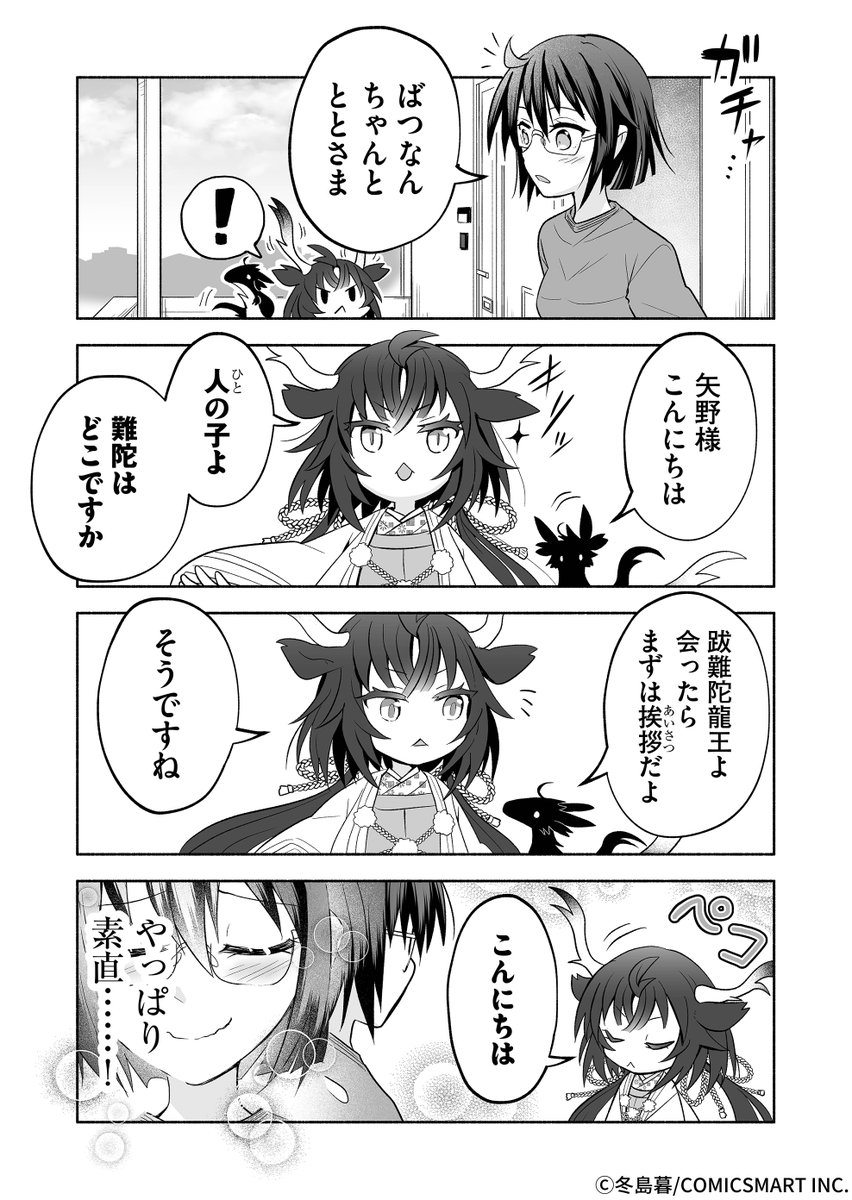 お隣さんの神様の従妹がまた訪ねてきた話 (2/2)