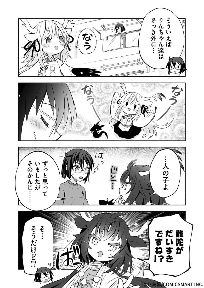 お隣さんの神様の従妹がまた訪ねてきた話 (2/2)