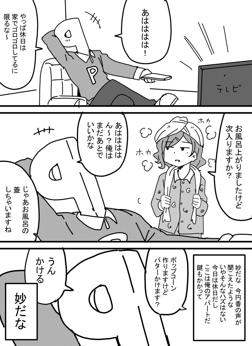 妙だな #シャニマス