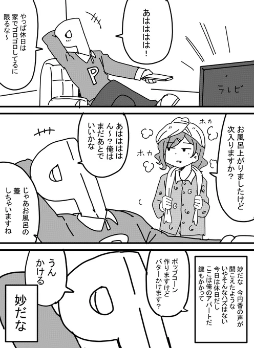 妙だな #シャニマス