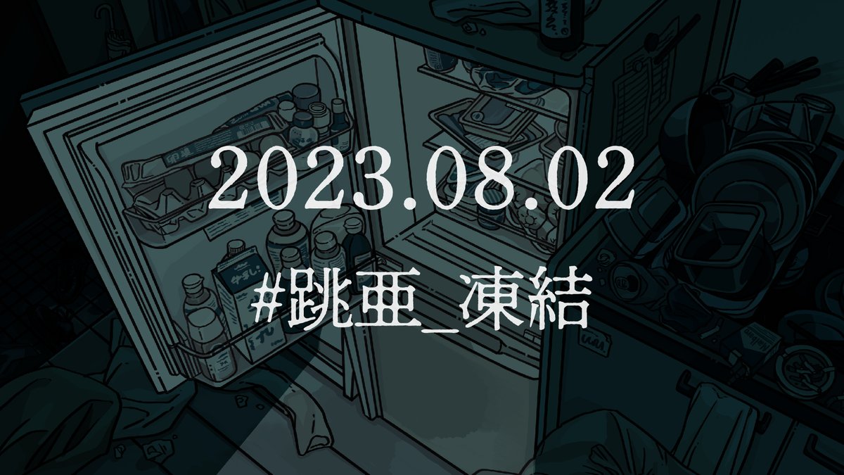 跳亜】1st ALBUM「天地晴雨」／1st AL「天地晴雨」