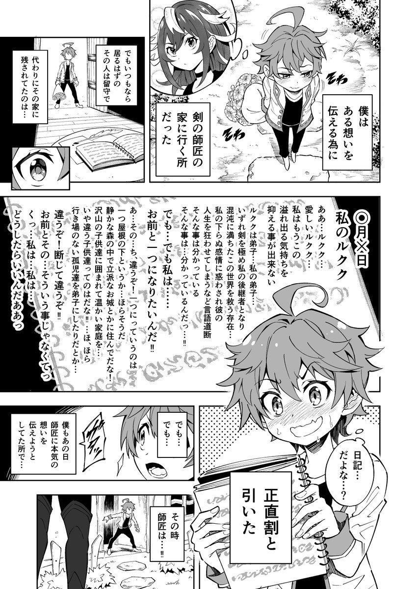 少年の復讐とラスボスの"譲れないモノ"(2/4) 