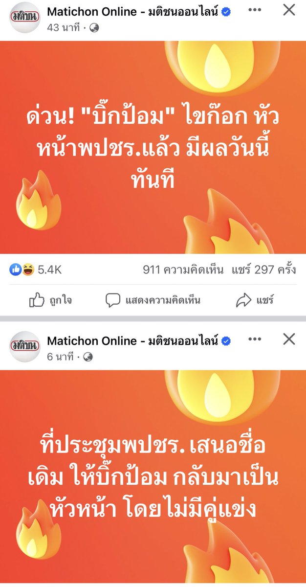 M_Phu's tweet photo. โลกแตกได้ยัง #ประวิตร #ทักษิณกลับบ้าน https://t.co/w3XquJRzb8