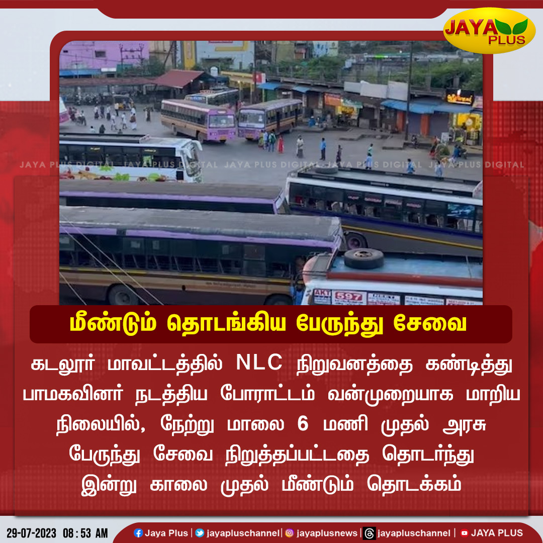 jayapluschannel's tweet photo. கடலூர் மாவட்டத்தில் நேற்று மாலை 6 மணி முதல் அரசு பேருந்து சேவை நிறுத்தப்பட்ட நிலையில் இன்று காலை முதல் மீண்டும் தொடக்கம்..!
#Cuddalore #BusServiceResumed #NLCCompany #GovernmentBus #Violent #Jayaplus https://t.co/Yz7jF9OTzo