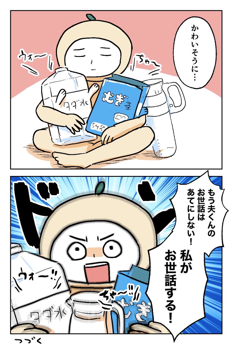 夫と麦茶と水道水③ 