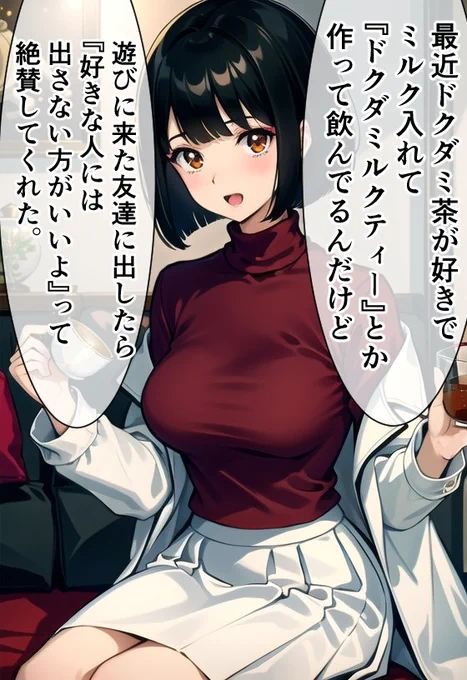 ドクダミ茶が好きな女医ちゃん。 